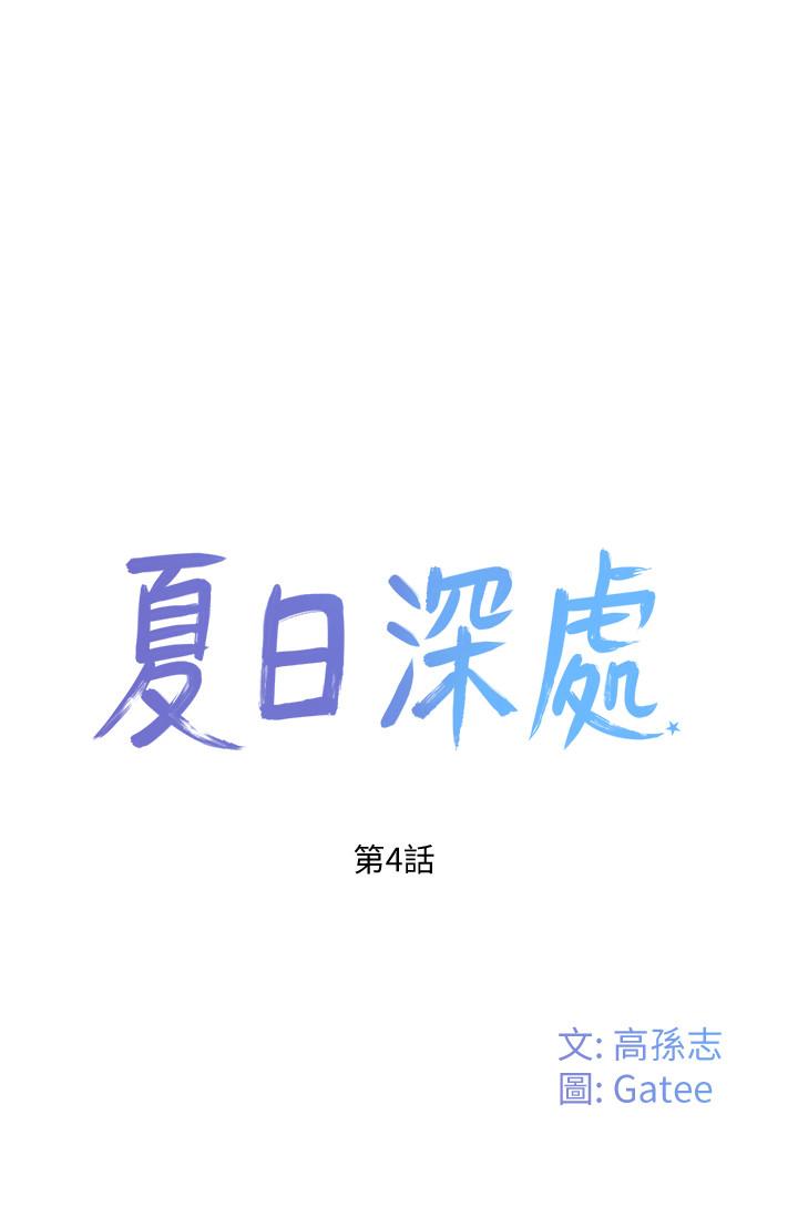 5P - 夏日深处