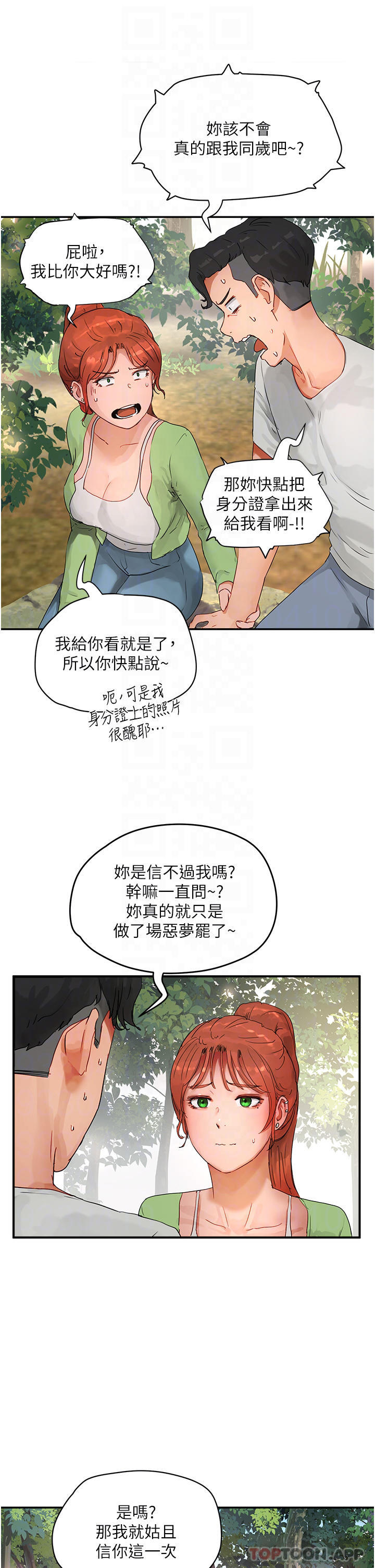 6P - 夏日深处