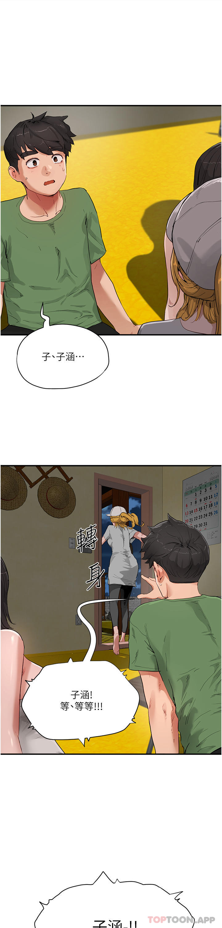 8P - 夏日深处