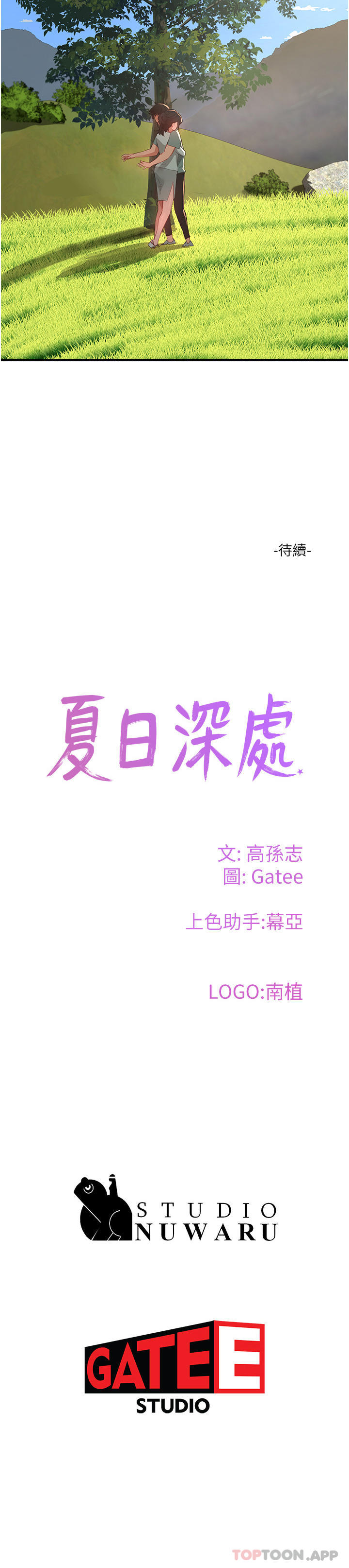 33P - 夏日深处