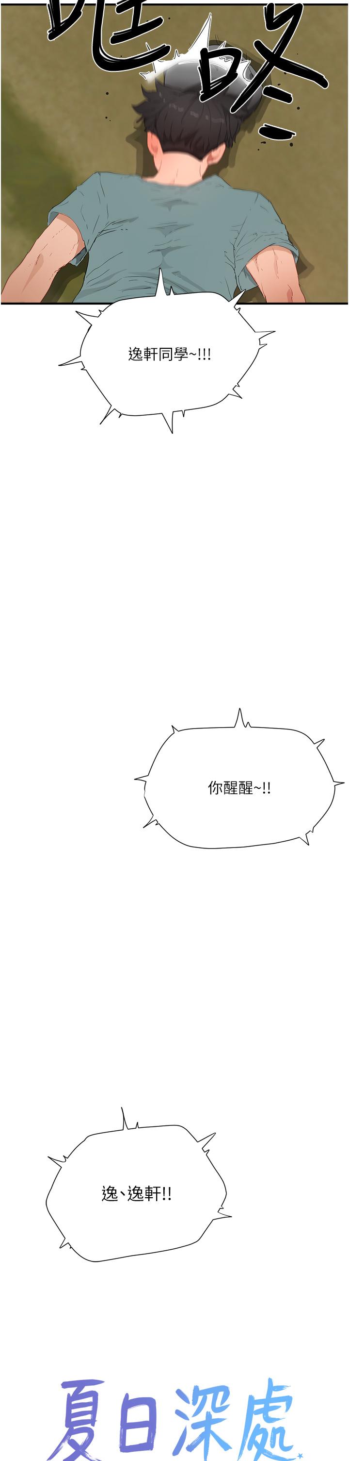 11P - 夏日深处