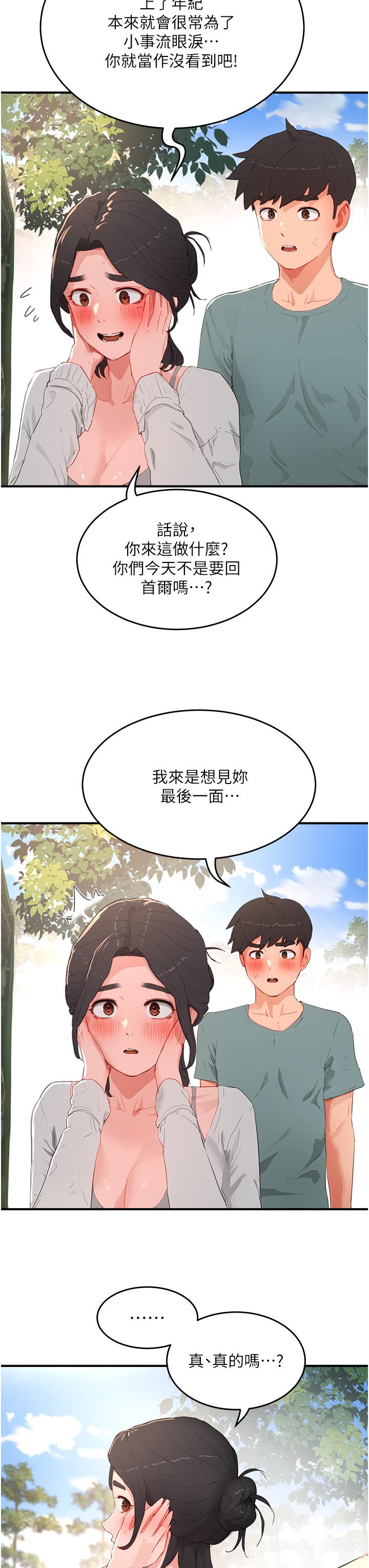3P - 夏日深处