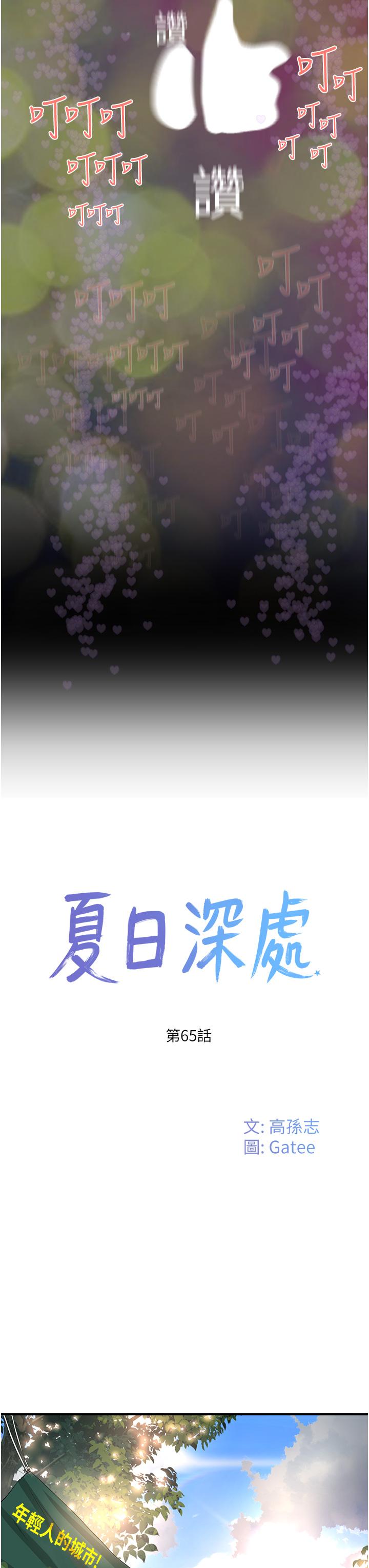 3P - 夏日深处