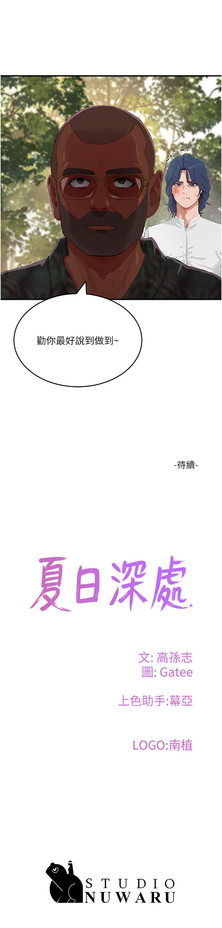 36P - 夏日深处