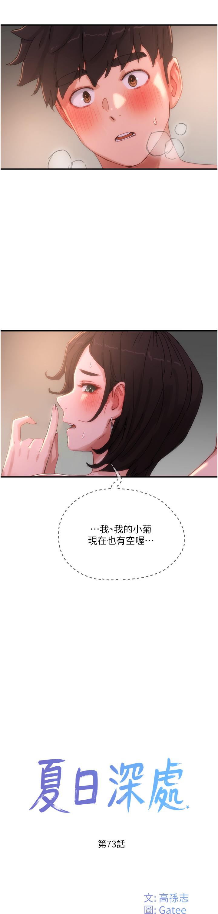 2P - 夏日深处