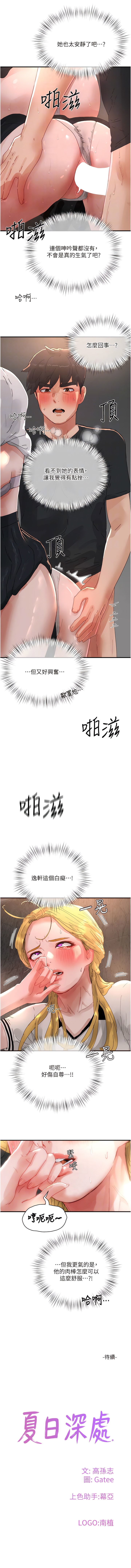 11P - 夏日深处