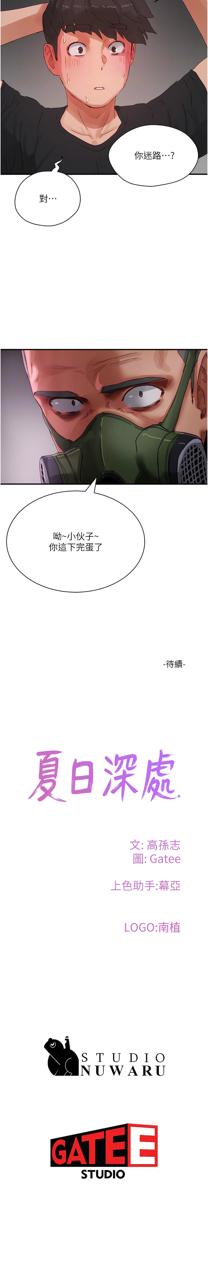 12P - 夏日深处