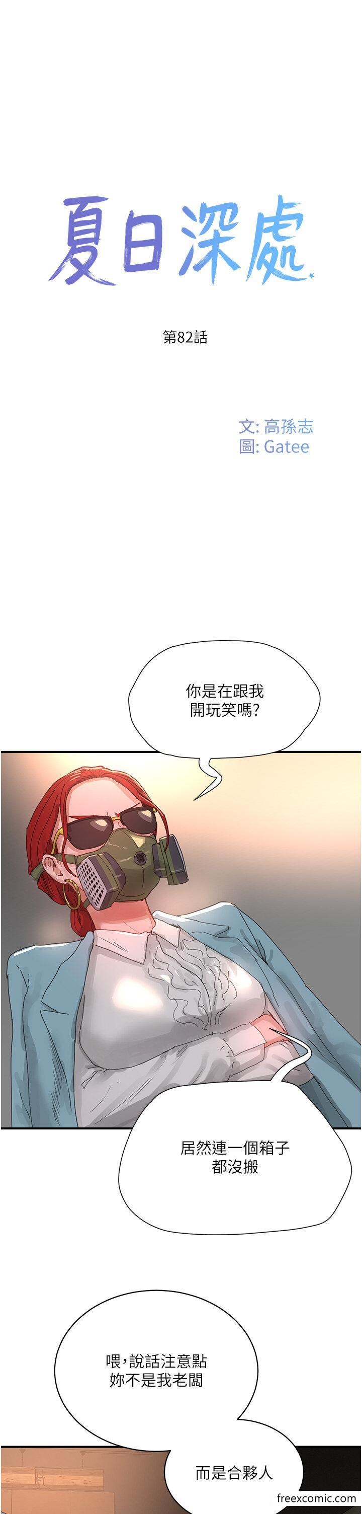 17P - 夏日深处