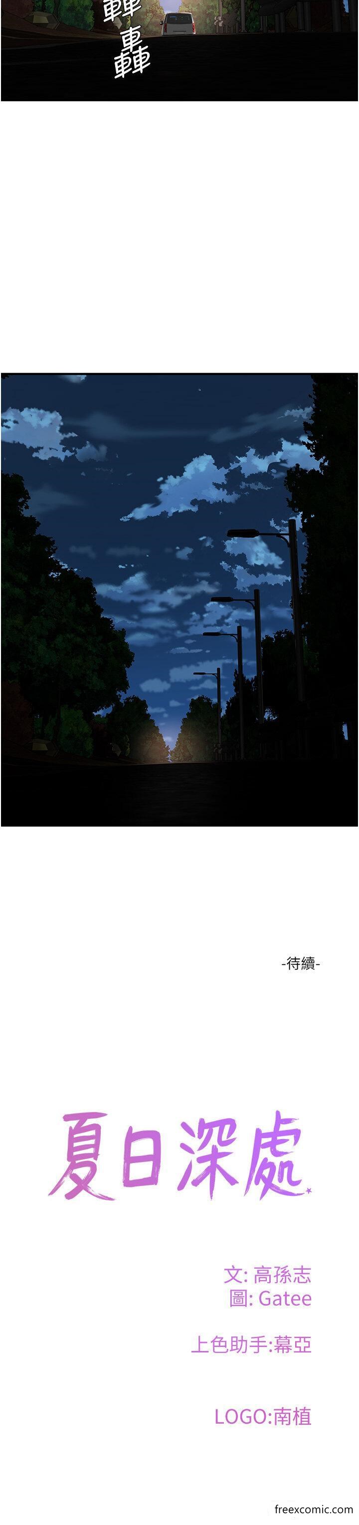 36P - 夏日深处