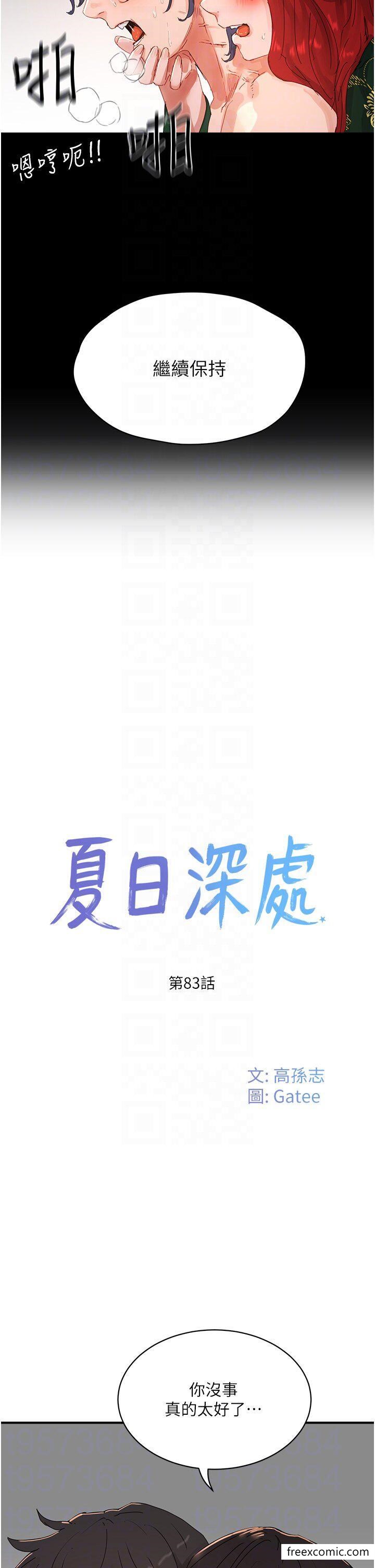 6P - 夏日深处