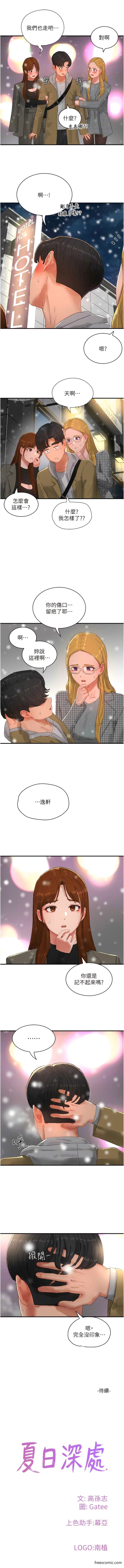 10P - 夏日深处