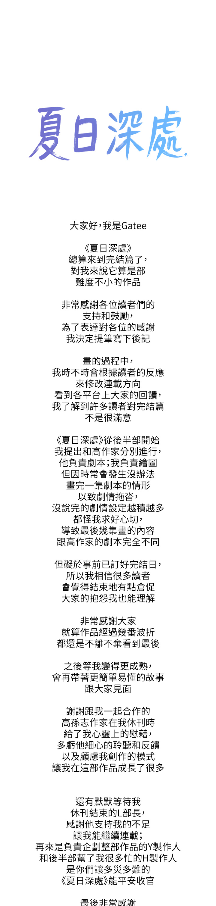 1P - 夏日深处