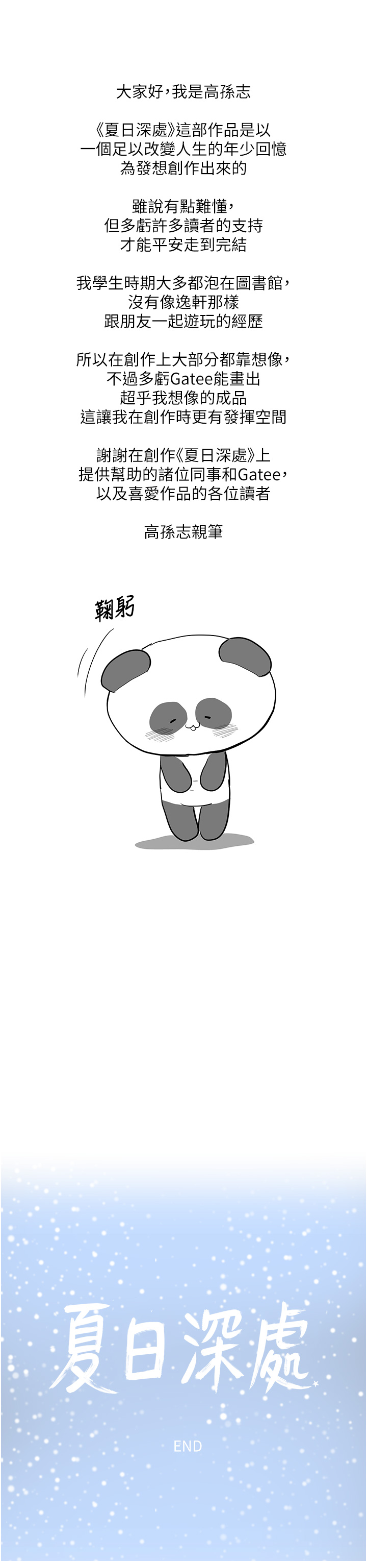 3P - 夏日深处