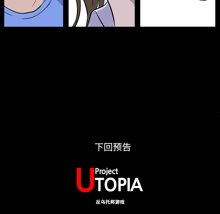 70P - 反乌托邦游戏