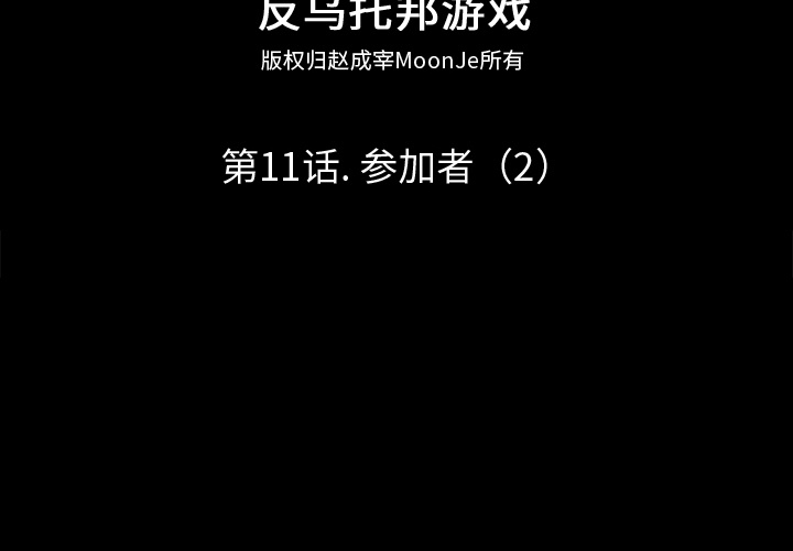 2P - 反乌托邦游戏