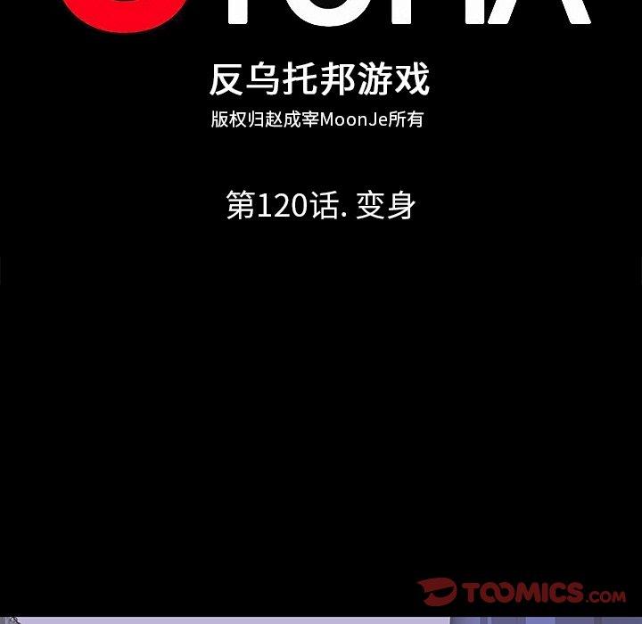 8P - 反乌托邦游戏