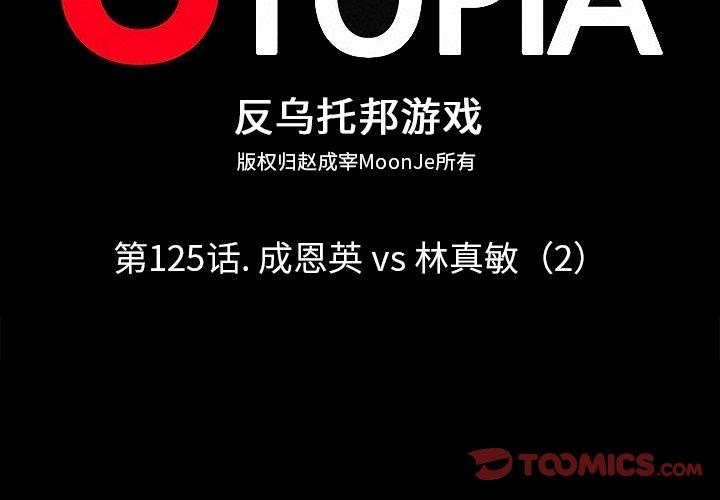 2P - 反乌托邦游戏