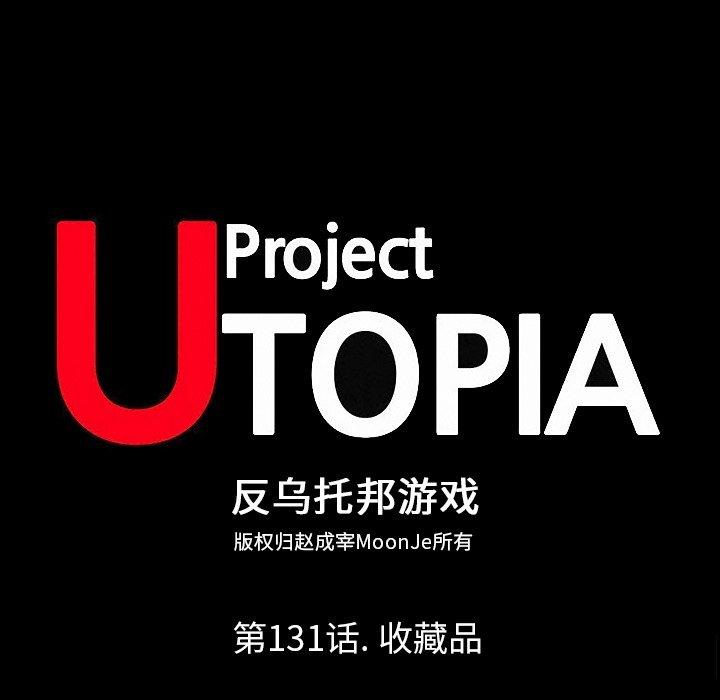 8P - 反乌托邦游戏
