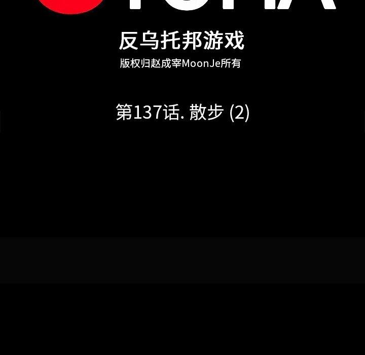 8P - 反乌托邦游戏