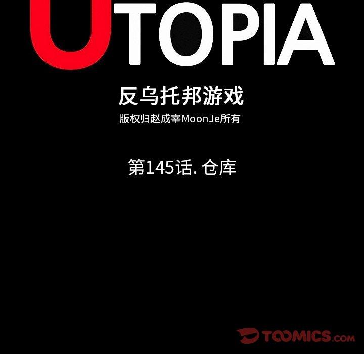 14P - 反乌托邦游戏