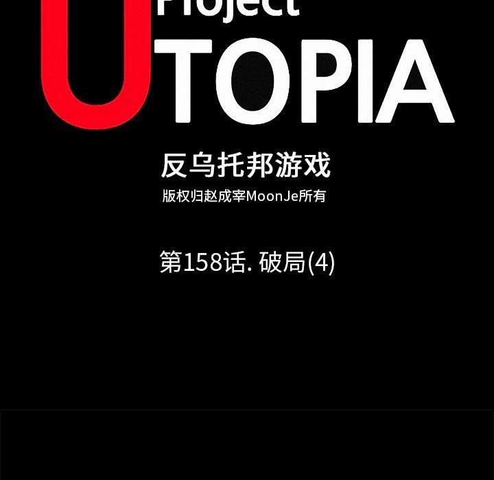16P - 反乌托邦游戏