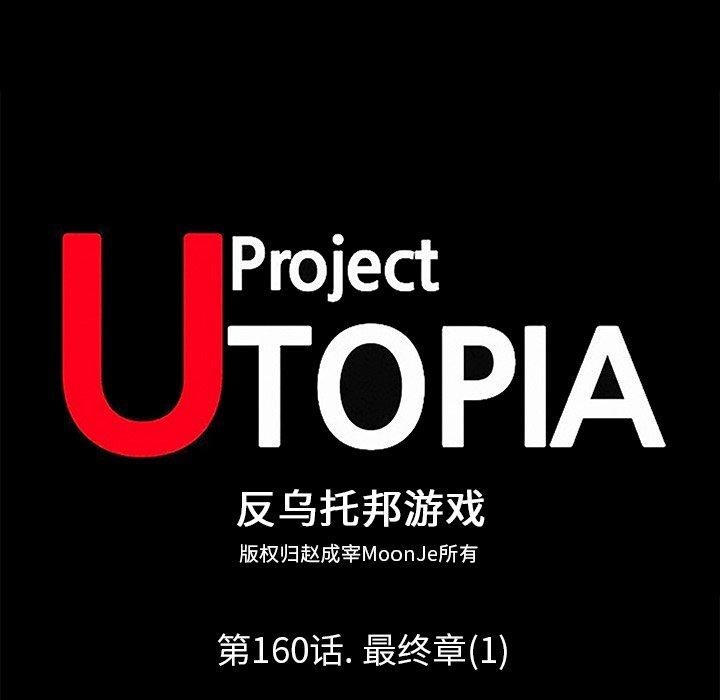16P - 反乌托邦游戏