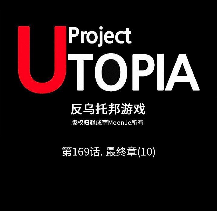 12P - 反乌托邦游戏