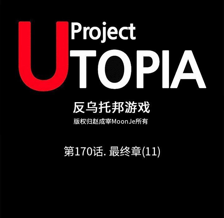 12P - 反乌托邦游戏