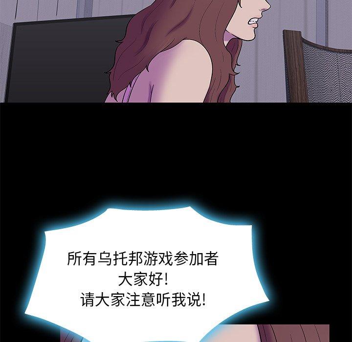 67P - 反乌托邦游戏