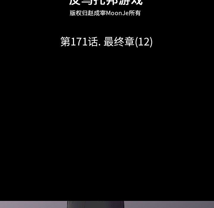 12P - 反乌托邦游戏