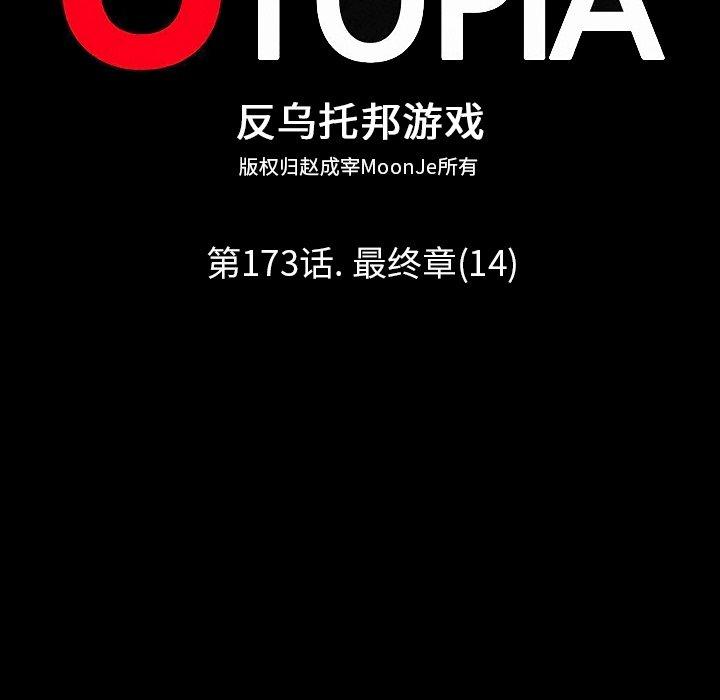 11P - 反乌托邦游戏