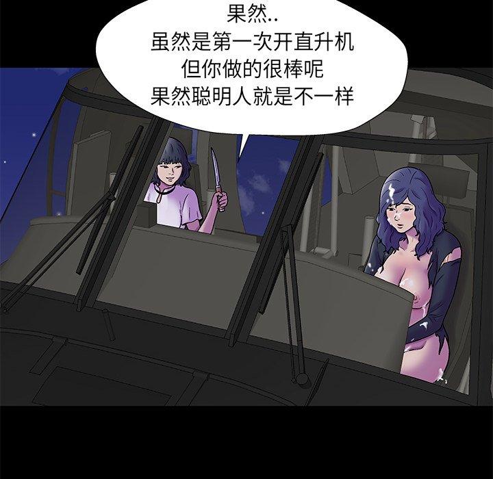 67P - 反乌托邦游戏
