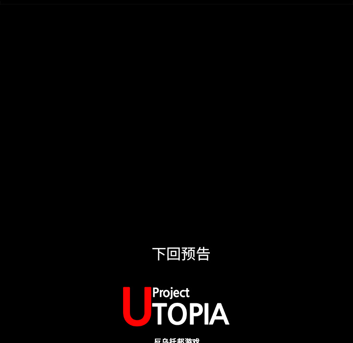 66P - 反乌托邦游戏