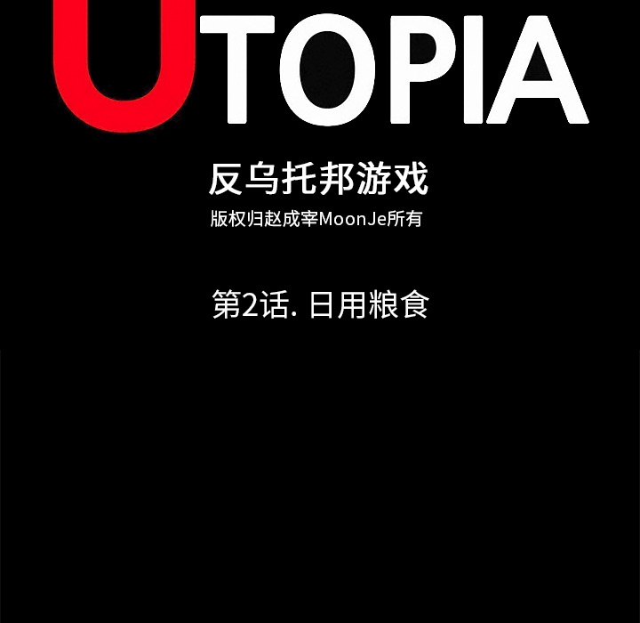 8P - 反乌托邦游戏