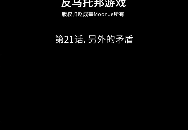 2P - 反乌托邦游戏