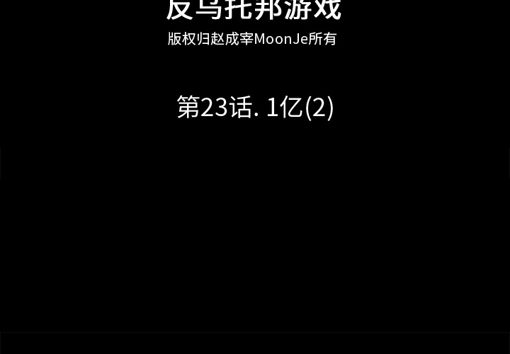 2P - 反乌托邦游戏