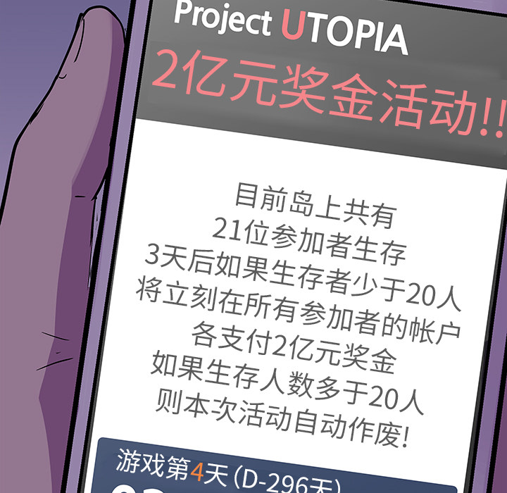 79P - 反乌托邦游戏