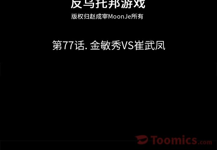 2P - 反乌托邦游戏