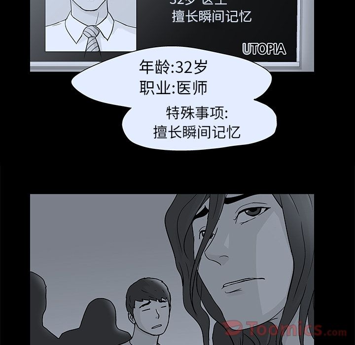 68P - 反乌托邦游戏