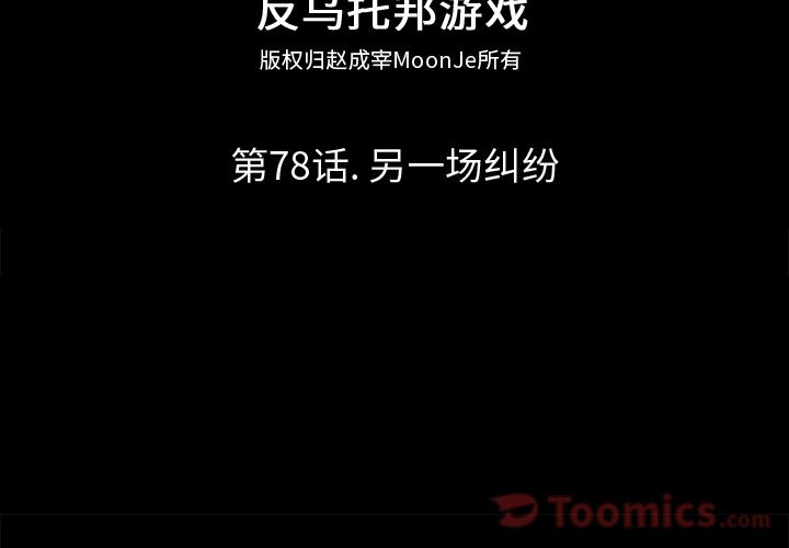 2P - 反乌托邦游戏
