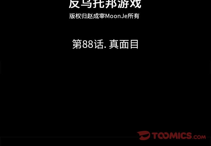 2P - 反乌托邦游戏
