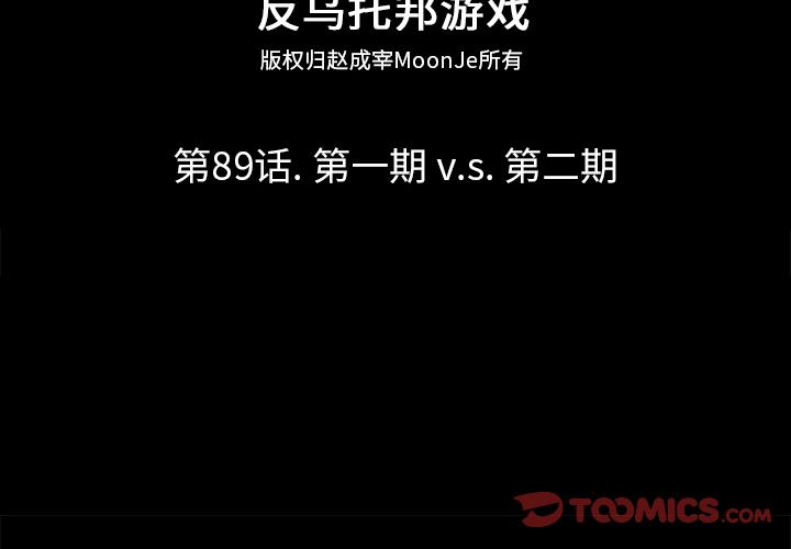 2P - 反乌托邦游戏