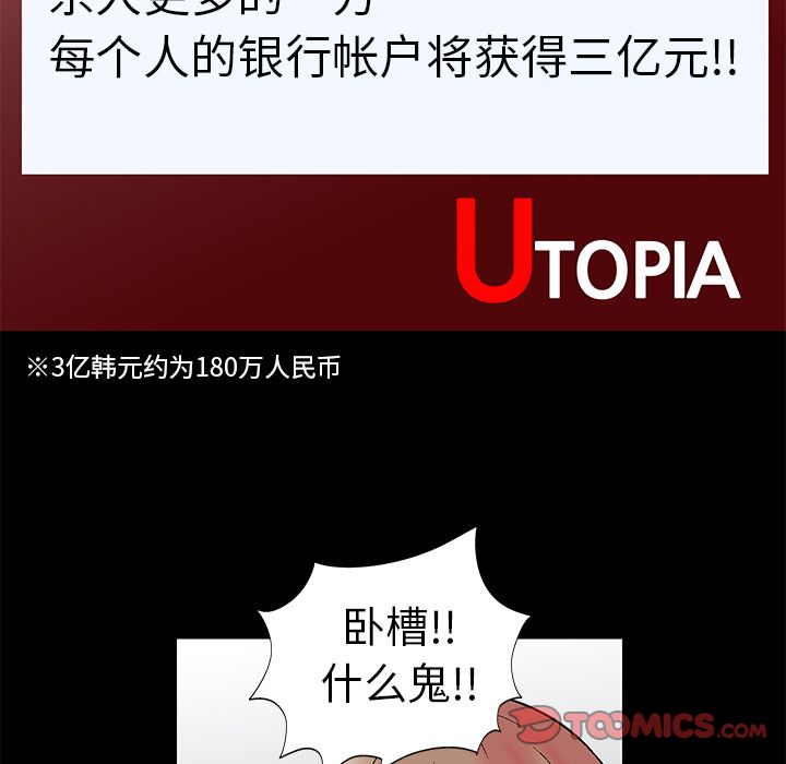 54P - 反乌托邦游戏