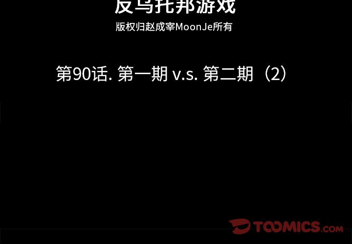 2P - 反乌托邦游戏
