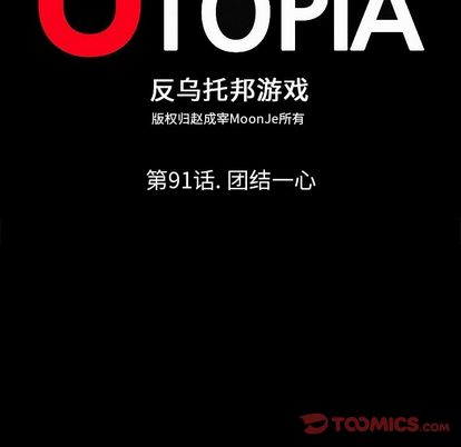 14P - 反乌托邦游戏