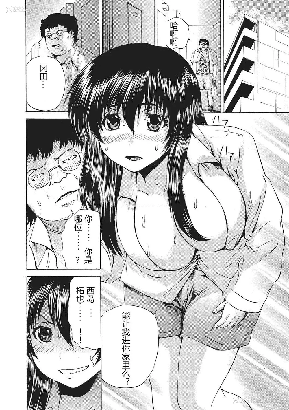 67P - [若宫参太] 女体化肉落ち [DL版] [中字]