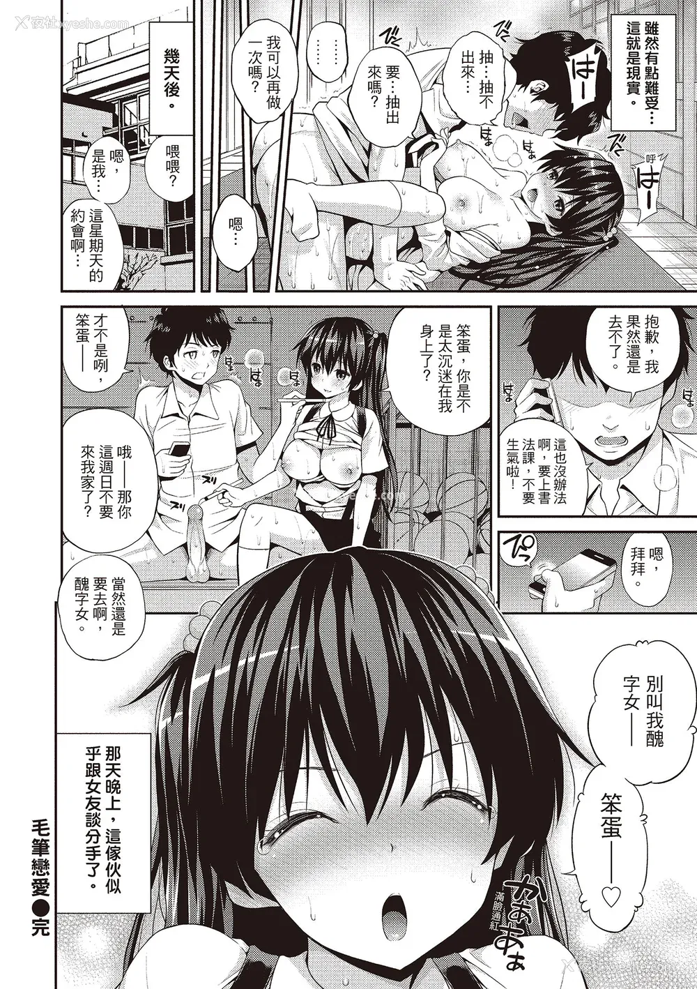 146P - [八寻ぽち] はめぺろ｜狂抽猛送 [绅士出版中文版] [无修正] [DL版]