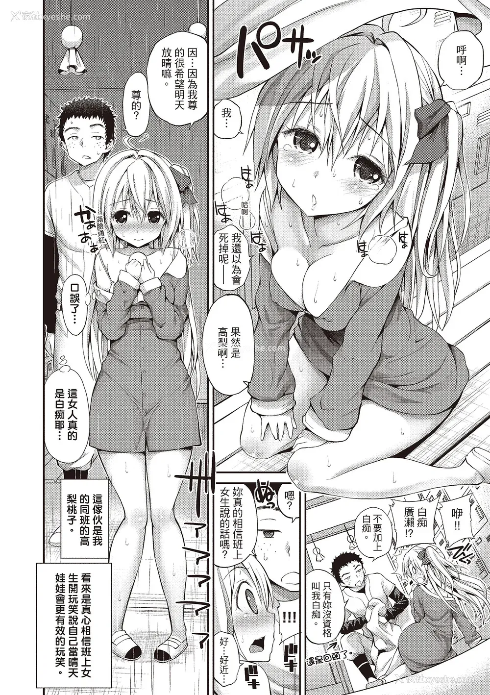 160P - [八寻ぽち] はめぺろ｜狂抽猛送 [绅士出版中文版] [无修正] [DL版]
