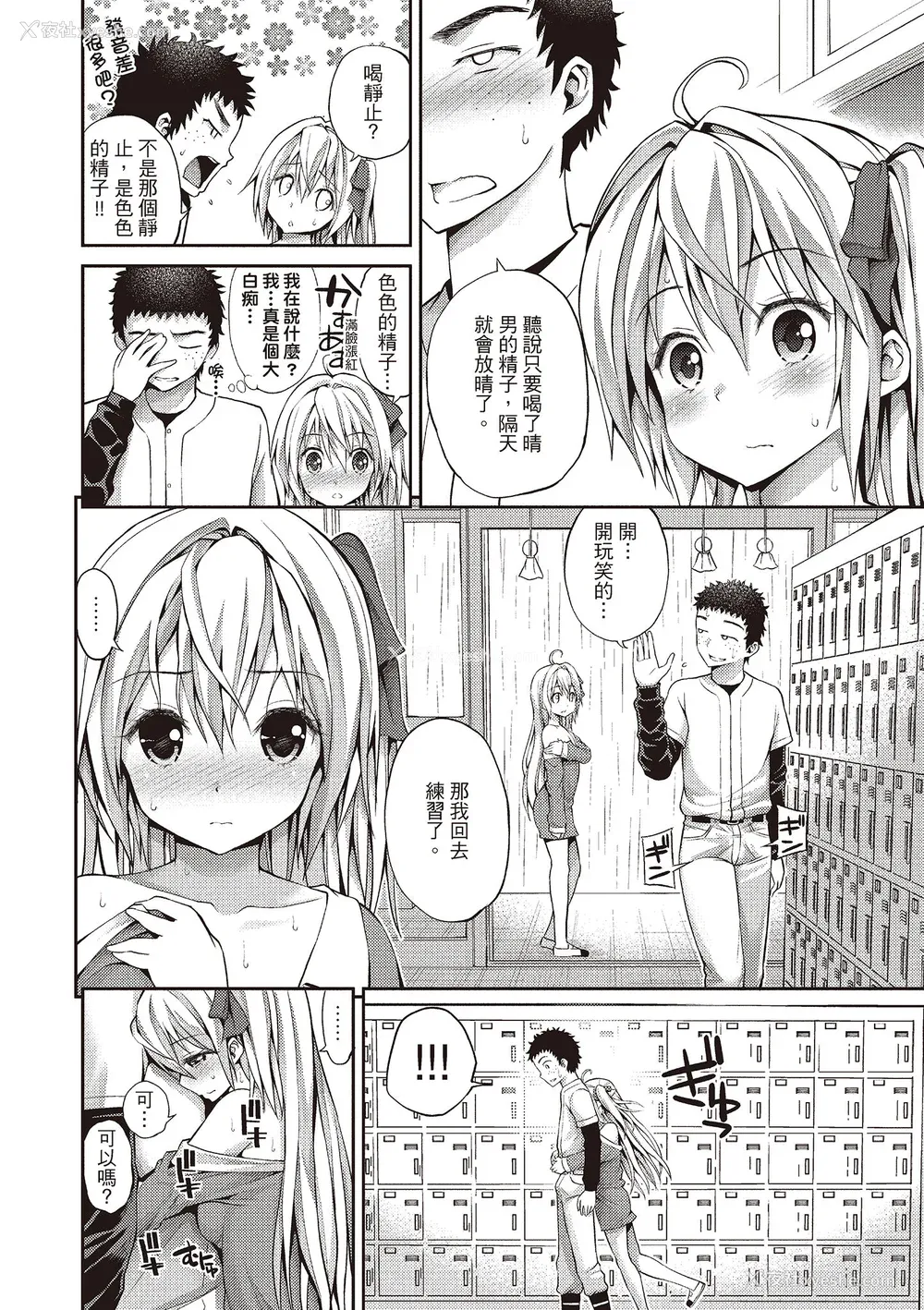 162P - [八寻ぽち] はめぺろ｜狂抽猛送 [绅士出版中文版] [无修正] [DL版]