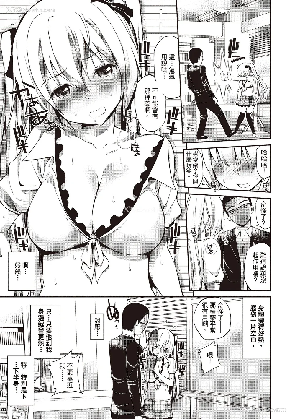 187P - [八寻ぽち] はめぺろ｜狂抽猛送 [绅士出版中文版] [无修正] [DL版]